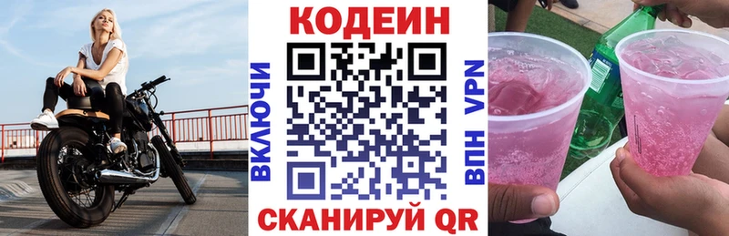 Кодеин напиток Lean (лин) даркнет сайт Пудож